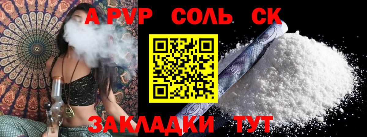 Alfa_PVP Соль Глазов
