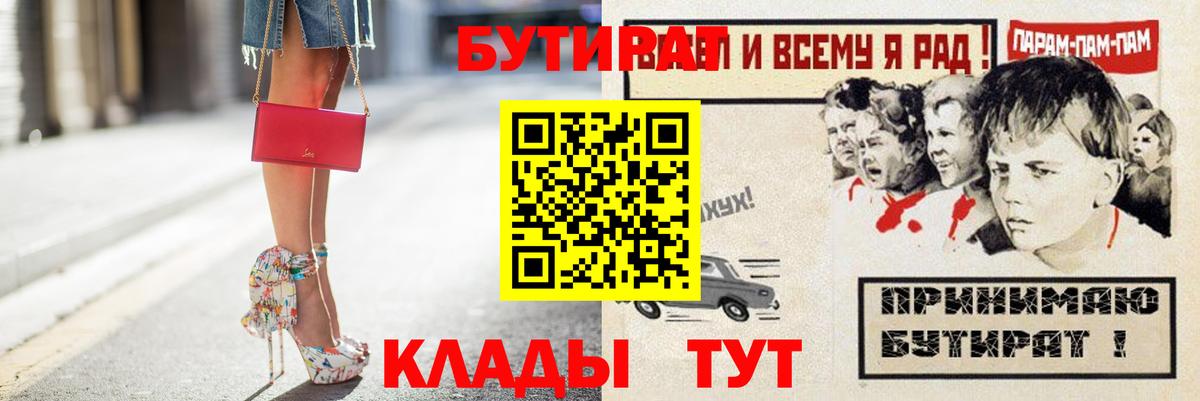 Бутират Butirat  Вход с VPN  Глазов 