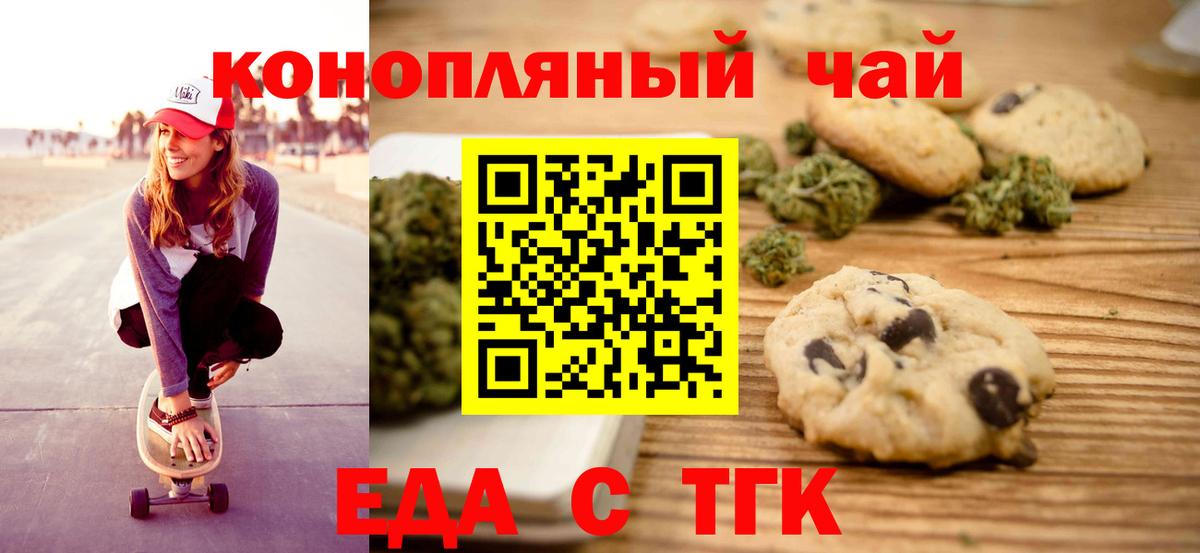 Глазов  Печенье с ТГК конопля  Вход с VPN 