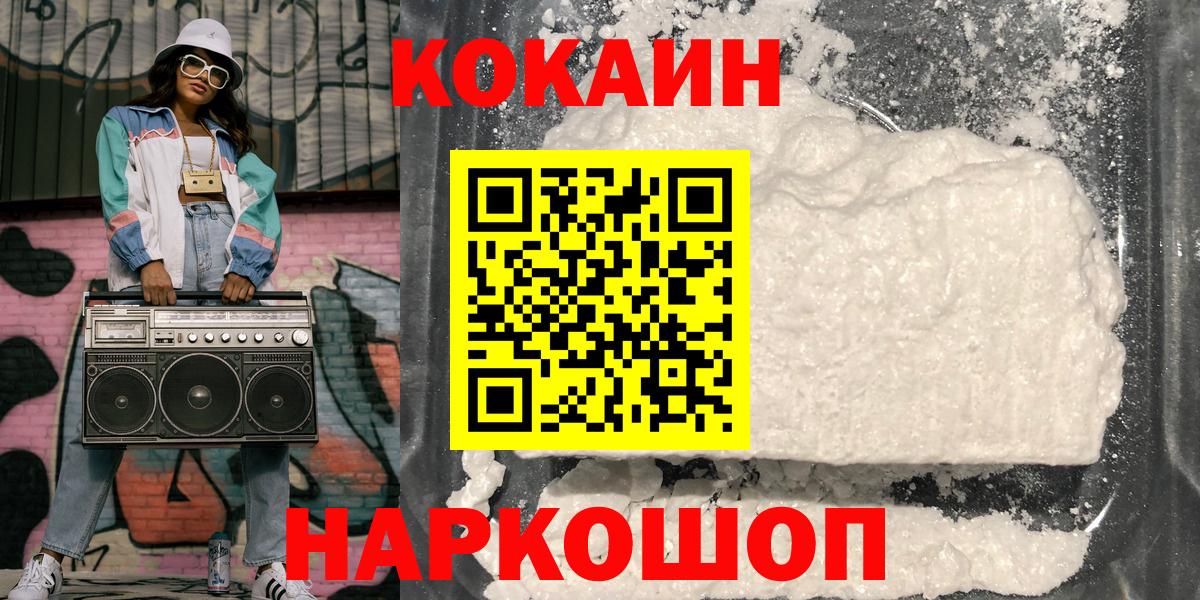КОКАИН 98%  КОКАИН Fish Scale  Вход с VPN  Глазов 