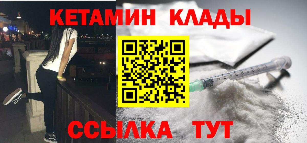 КЕТАМИН ketamine  Вход с VPN  Глазов  Кетамин ketamine 