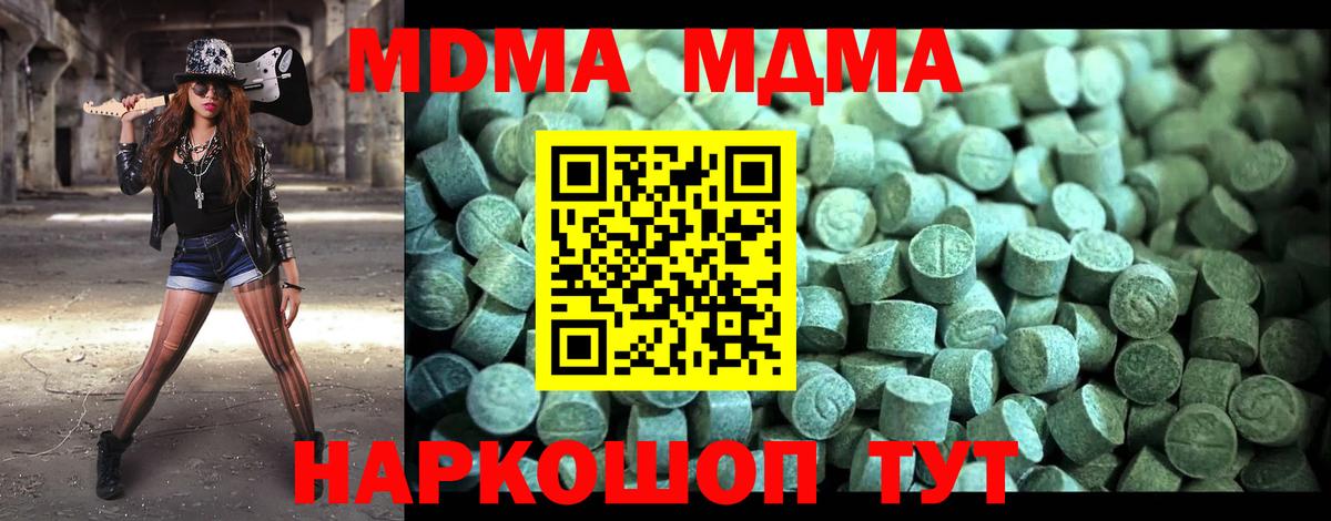 MDMA молли  Вход с VPN  МДМА  Глазов 