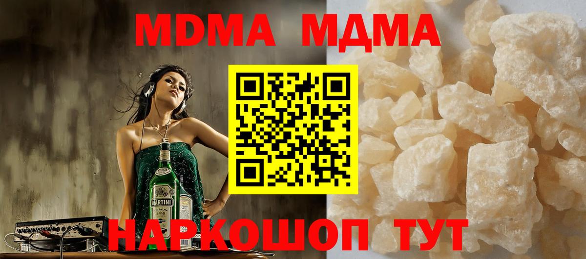MDMA кристаллы Глазов