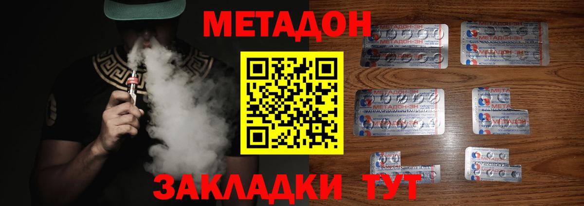 МЕТАДОН белоснежный Глазов